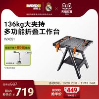威克士 多功能工作工具台WX051 移动便携木工操作台折叠桌
