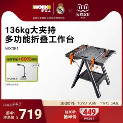 威克士 多功能工作工具台WX051 移动便携木工操作台折叠桌