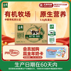 伊利 金典有机纯牛奶250ml*16盒 营养早餐牛奶早餐特价