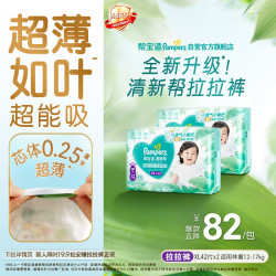 帮宝适 清新帮系列 拉拉裤 XL42片*2包