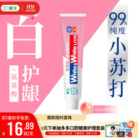 狮王 美白护龈 牙膏  白桃 180g
