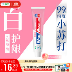 狮王 美白护龈 牙膏  白桃 180g