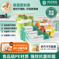 1号会员店 抗菌加厚PE密封袋 不含双酚A 60只装 组合装