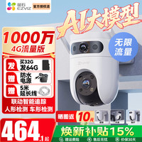 萤石 高清摄像头H9C双摄室外防水wifi监控器家用360度带夜视全景旋转球机户外无线球机网络 4G无限终流全彩版