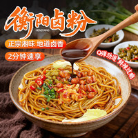 鲜窝窝 衡阳卤粉286g 湖南特产凉拌米粉米线炒粉速食带调料包卤水酱料汁