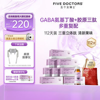 FIVEDOCTORS 五个女博士8000mg胶原蛋白肽饮品50ml*112支 中秋礼物