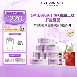 FIVEDOCTORS 五个女博士8000mg胶原蛋白肽饮品50ml*112支 中秋礼物
