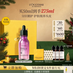 欧舒丹 控油舒缓 头皮精华  50ml