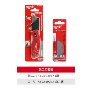 MILWAUKEE™ 米沃奇进口美工刀壁纸刀折叠刀裁纸刀小号开箱刀48-22-1500套装