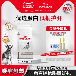 88VIP：皇家 狗粮成犬肝脏全价处方粮HF16犬粮1.5KG单小包