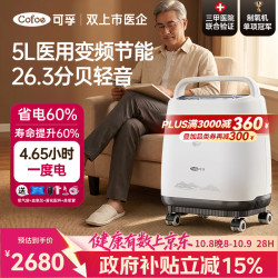 可孚 5L升制氧机老人医用级呼吸氧气机家用超轻音直流变频省电KF11