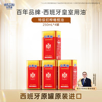 贝蒂斯 特级初榨橄榄油250ml*4罐