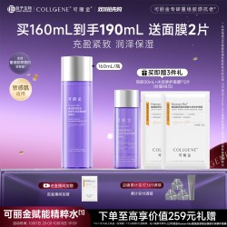 可丽金 重组胶原赋能珍萃紧致焕颜精粹水