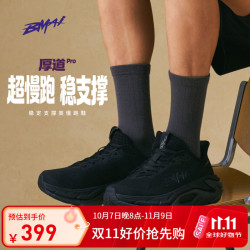 必迈 跑鞋减震透气护膝宽瑄运动休闲通勤超慢跑步鞋 曜石黑 （建议选大一码） 43