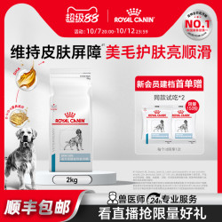 皇家 狗粮成犬皮肤全价处方粮通用SK23/2KG单小包