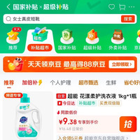 超级补贴天天领京豆