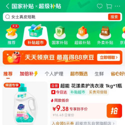 超级补贴天天领京豆