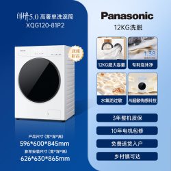 松下 12KG大容量家用全自动滚筒洗衣机洗烘一体