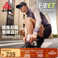 匹克 态极千里ET宽楦厚底缓震跑鞋男鞋秋季软底慢跑运动鞋女DH2641457
