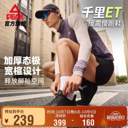 匹克 态极千里ET宽楦厚底缓震跑鞋男鞋秋季软底慢跑运动鞋女DH2641457