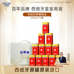 贝蒂斯 特级初榨橄榄油250ml*12礼盒