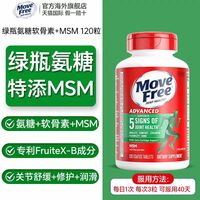 益节 MoveFree/益节氨糖软骨素红瓶绿瓶维骨力关节养护男女美国原装