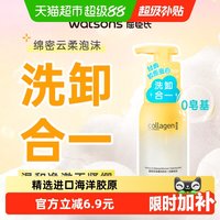 88VIP：屈臣氏 骨胶原氨基酸洁面泡沫细腻泡沫保持嫩滑温和洗卸合一洁净