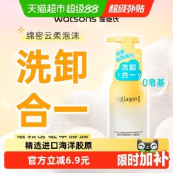 屈臣氏 骨胶原氨基酸洁面泡沫细腻泡沫保持嫩滑温和洗卸合一洁净