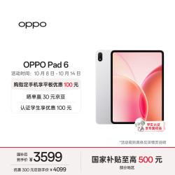 OPPO Pad 6 天玑9500s芯片 星河银 12GB+256GB WiFi版平板电脑