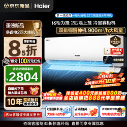 海尔 净省电系列 KFR-46GW/E1-1 新一级能效 壁挂式空调 2匹