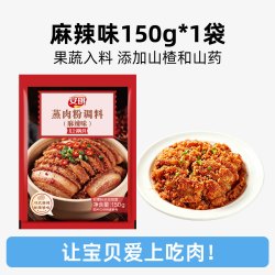 安琪 山楂山药蒸肉粉五香蒸肉米粉儿童专用粉蒸排骨辅食调料调味