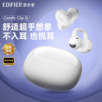 漫步者 Comfo Clip Q耳夹式 杜比音效 蓝牙耳机 同声传译