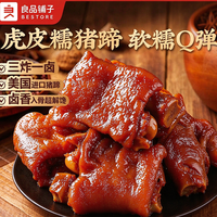 良品铺子 卤味即食酱猪蹄 酱香虎皮糯猪蹄400g