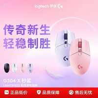 罗技鼠标G304X无线鼠标游戏办公电脑通用可充电轻量化有线双模