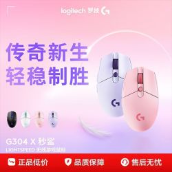 罗技鼠标G304X无线鼠标游戏办公电脑通用可充电轻量化有线双模