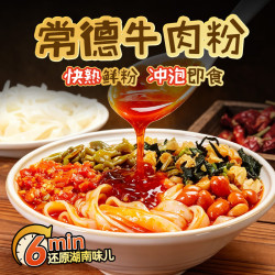 鲜窝窝 常德牛肉粉235g 方便速食夜宵小吃即食代餐湖南特产米粉米线汤粉