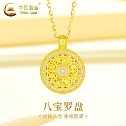 中国黄金 足金八宝罗盘吊坠女2026新款黄金挂坠生日礼物情人节礼物送女友