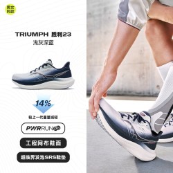 索康尼 官方TRIUMPH 胜利23男女新款缓震耐磨训练专业跑鞋