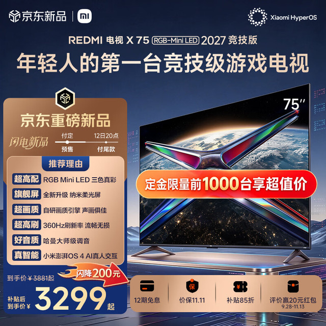 小米 REDMI X75 游戏电视 75英寸 360Hz 720分区