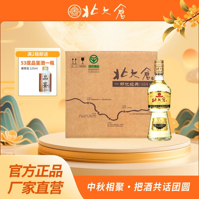 北大仓 部优 经典1984 50%vol 酱香型白酒