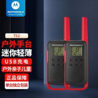 摩托罗拉 T62对讲机民用迷你小巧手台T6升级版酒店自驾游