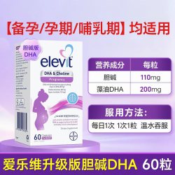 爱乐维 胆碱藻油dha孕妇专用全孕期哺乳期营养品婴儿童正品