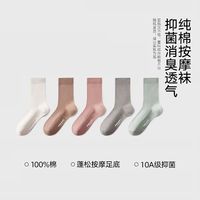 松山棉店 足底按摩袜子纯棉抗菌防臭男女短袜中筒袜长筒美拉德棉袜
