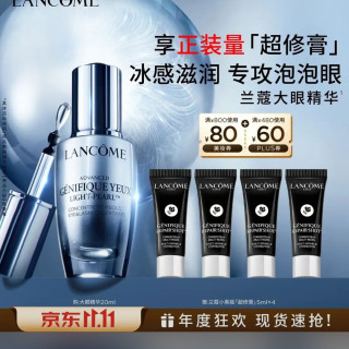 兰蔻 Genifique小黑瓶系列 眼部精华肌底液 第一代