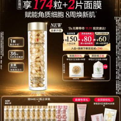 伊丽莎白·雅顿 时空焕活胶囊精华液 90粒（赠84粒，到手174粒）