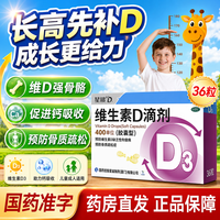 星鲨 [星鲨]维生素D滴剂 400IU*36粒 3盒装 维生素d3 儿童助长高促钙吸收非钙片 预防骨质疏松