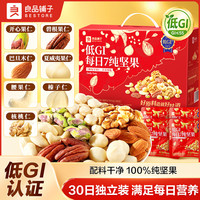 良品铺子 每日坚果小袋独立小包装0添加腰果核桃仁混合干果果仁坚果礼盒 低GI每日7纯坚果750g/30包 .