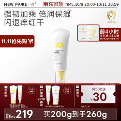newpage 婴童特护保湿精华霜 200g