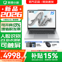 联想 Air15 2026款 Core5-320 16GB+512GB 银色 笔记本电脑