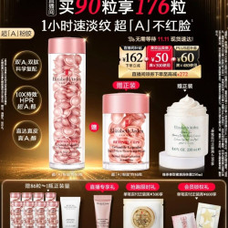 伊丽莎白·雅顿 雅顿第二代粉胶次抛A醇精华胶囊42ml约90粒（赠86粒，到手176粒）